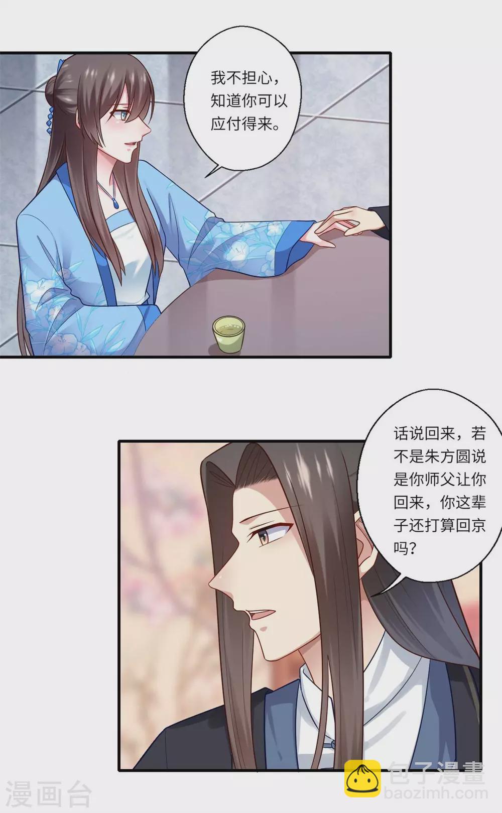 第145话 想做女皇帝-第146话