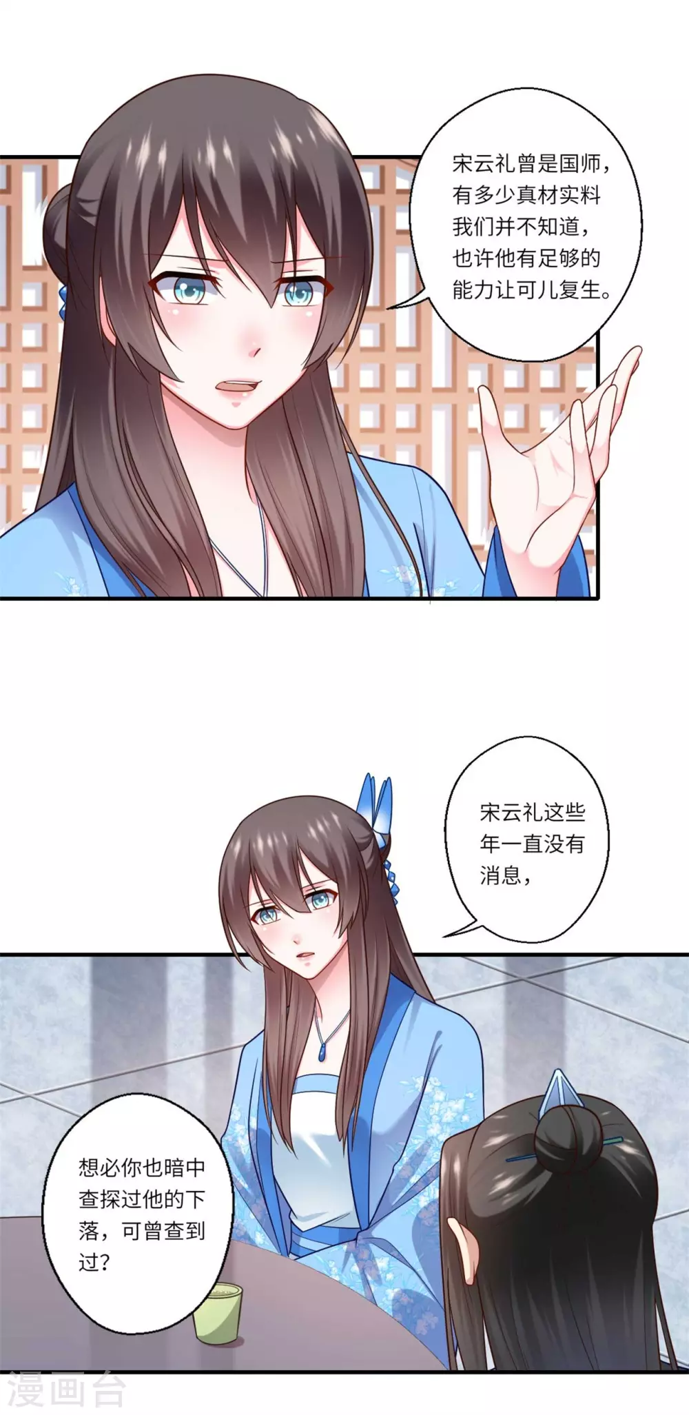 第145话 想做女皇帝-第146话
