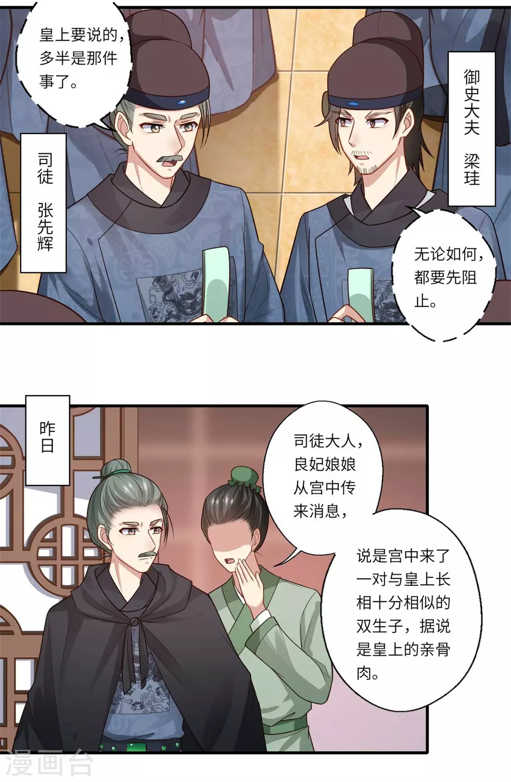 第147话 为双生子正名-第148话