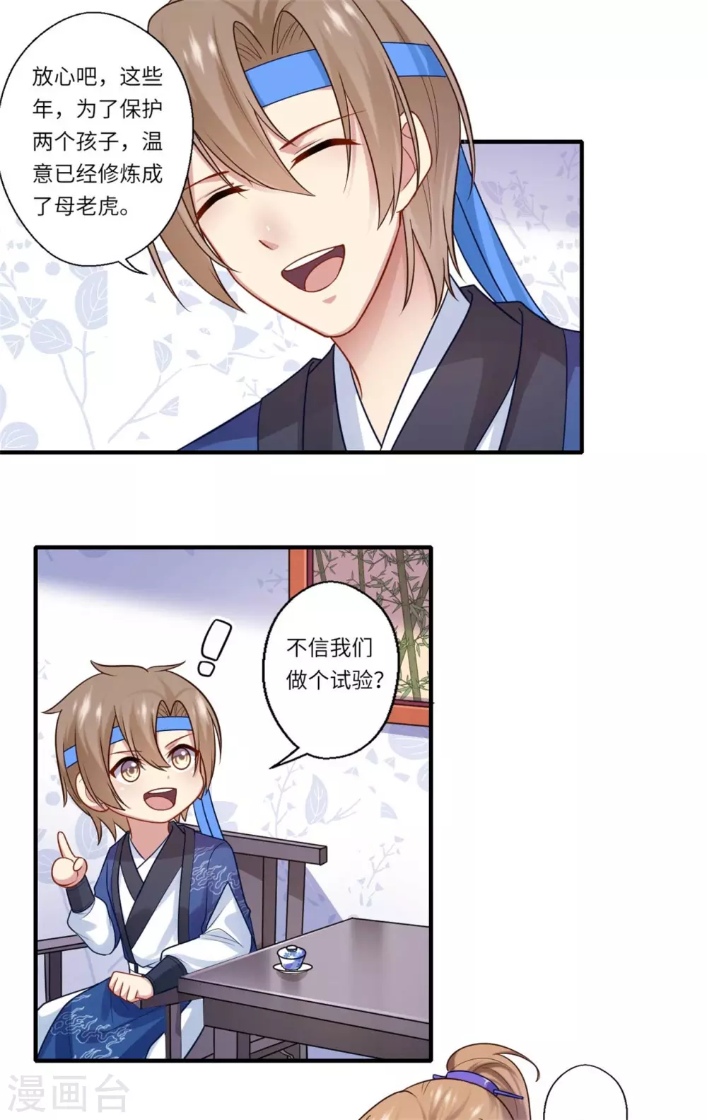 第149话 试探-第150话