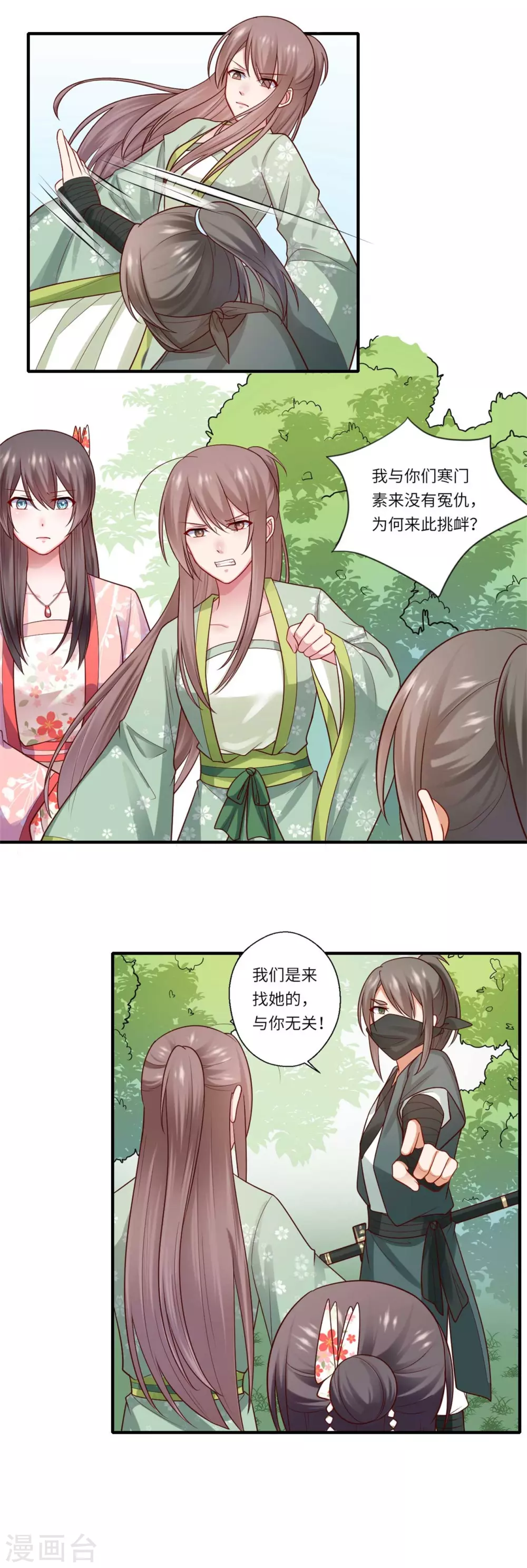 第149话 试探-第150话
