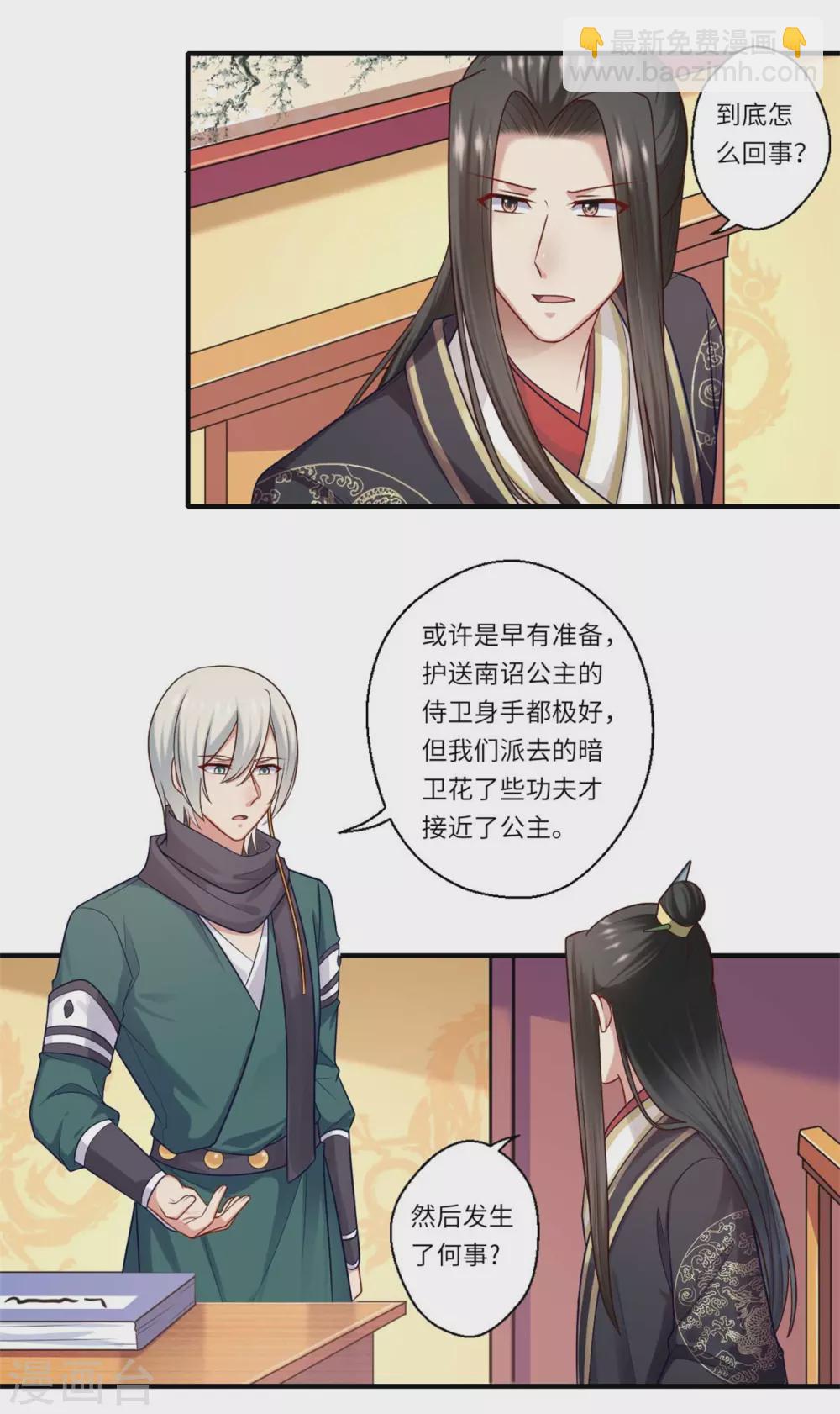第149话 试探-第150话