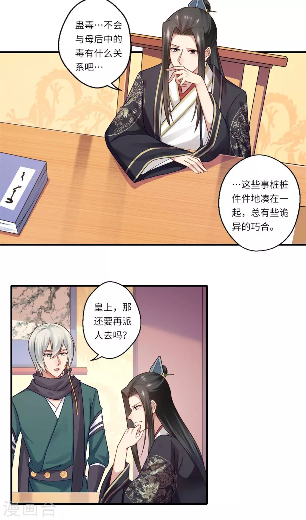 第149话 试探-第150话