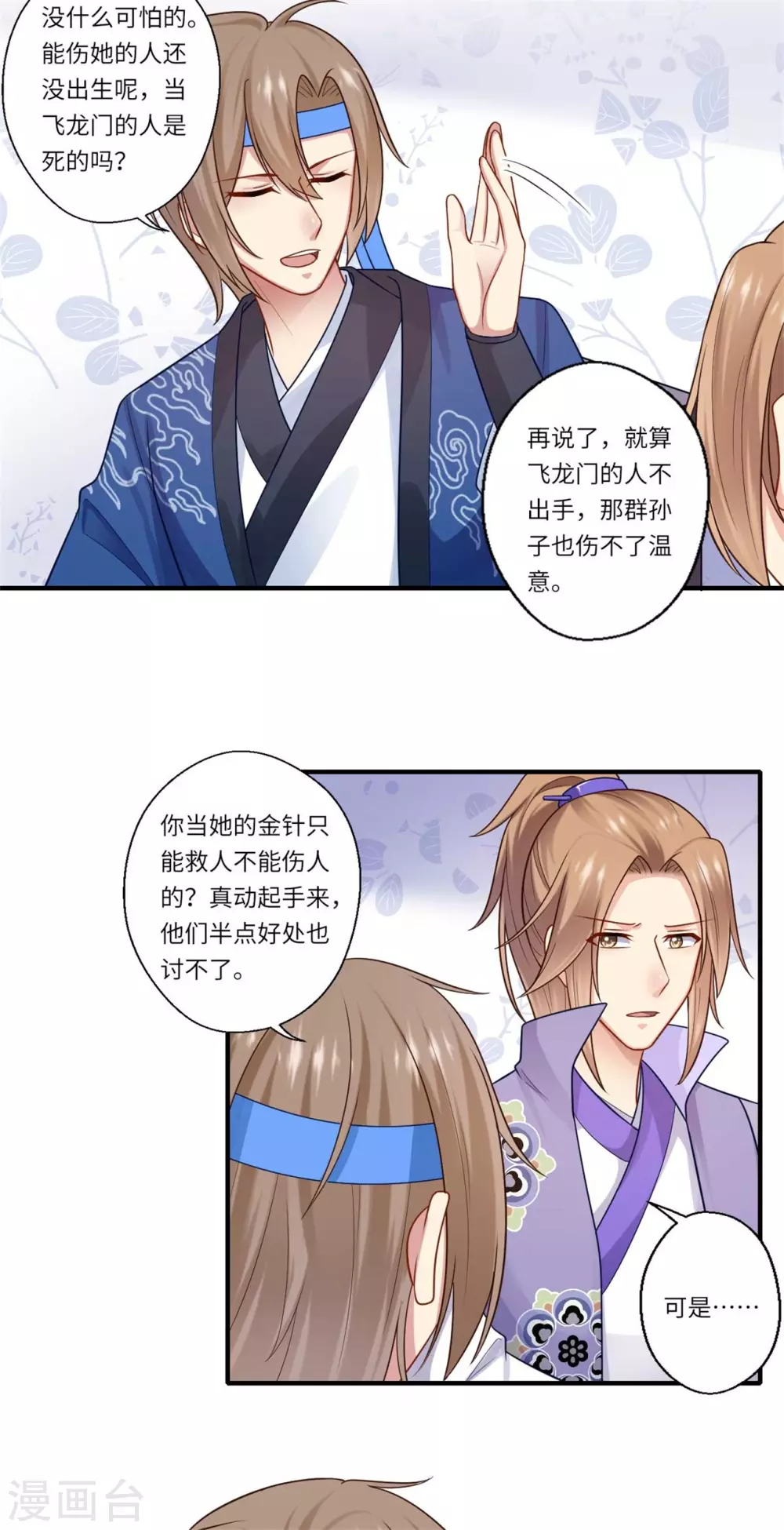 第149话 试探-第150话