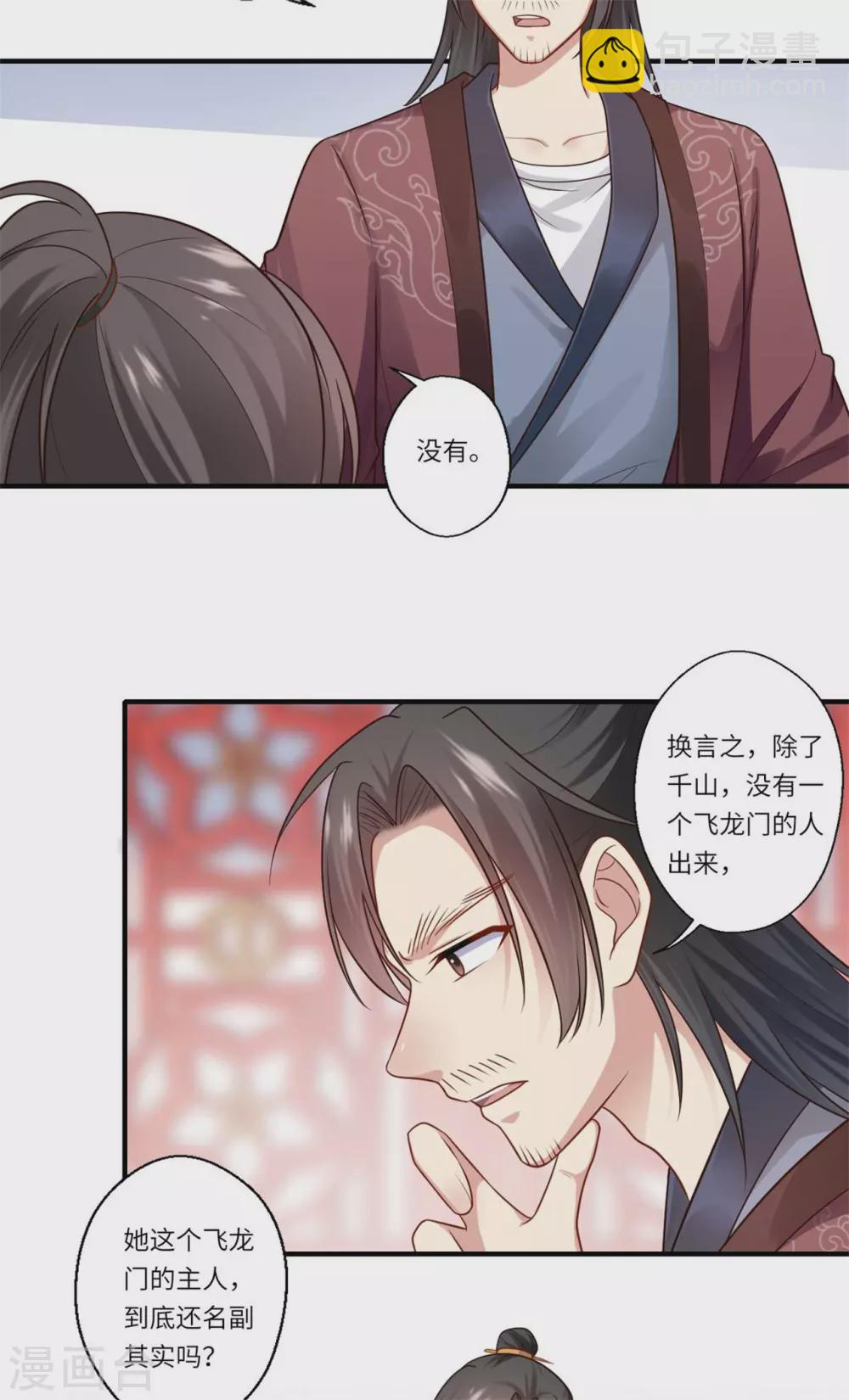 第151话 名不副实的飞龙门主-第152话