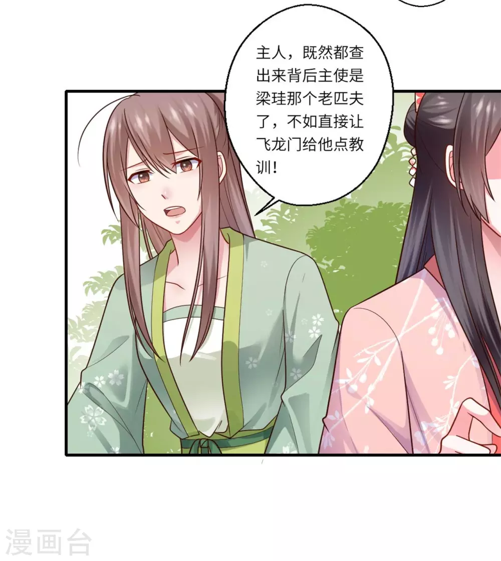 第151话 名不副实的飞龙门主-第152话