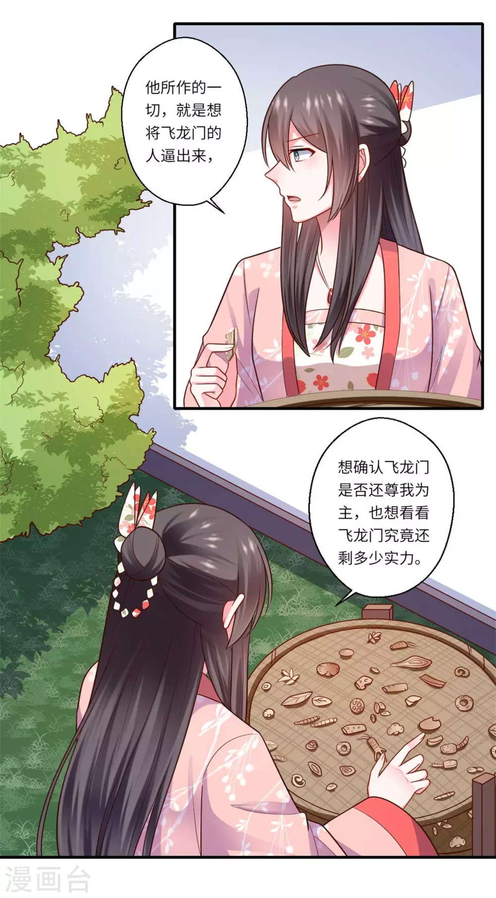 第151话 名不副实的飞龙门主-第152话