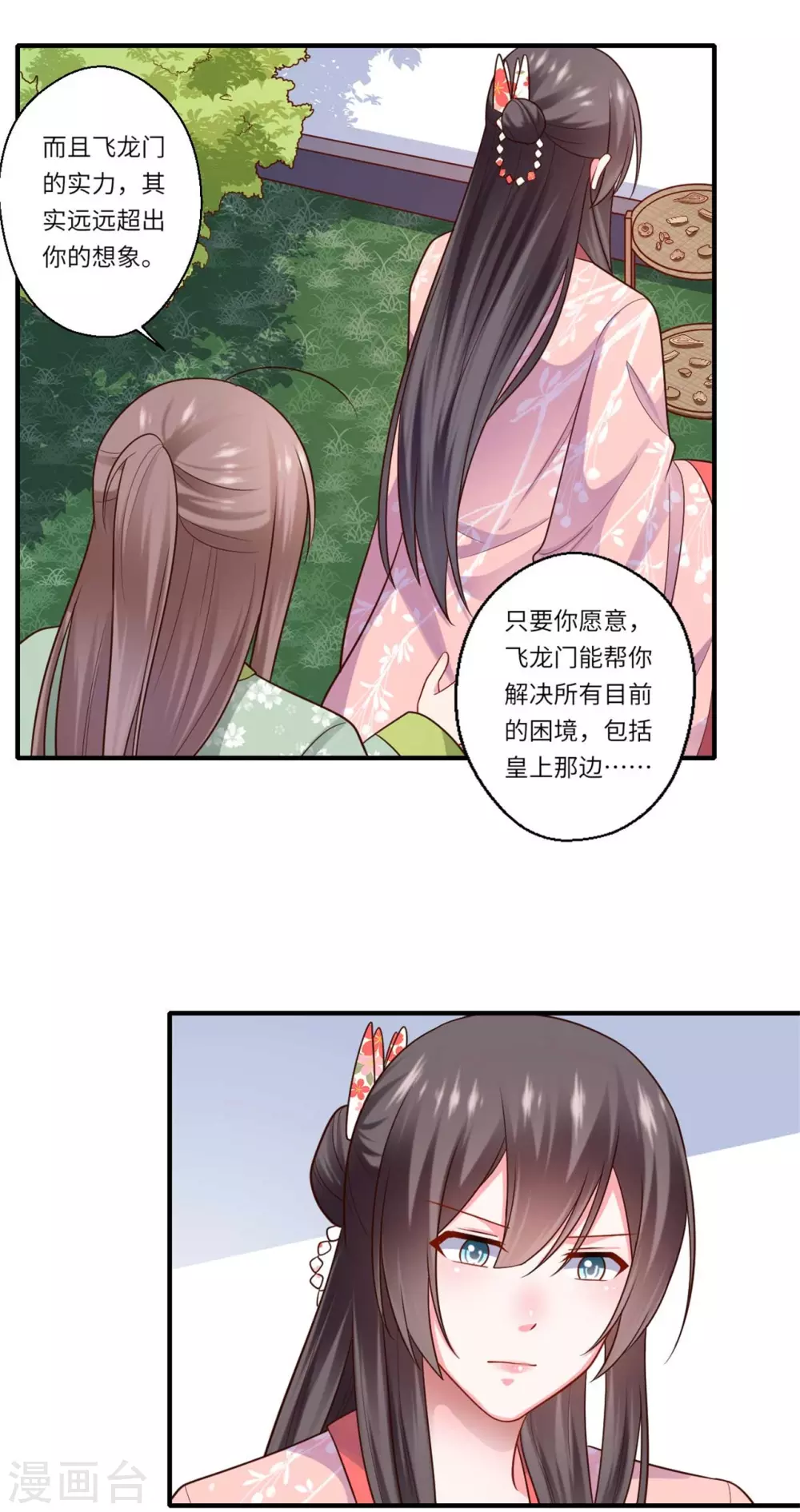 第151话 名不副实的飞龙门主-第152话