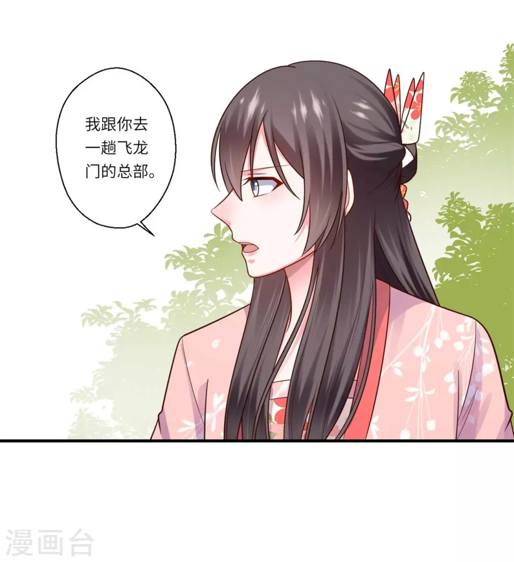 第151话 名不副实的飞龙门主-第152话