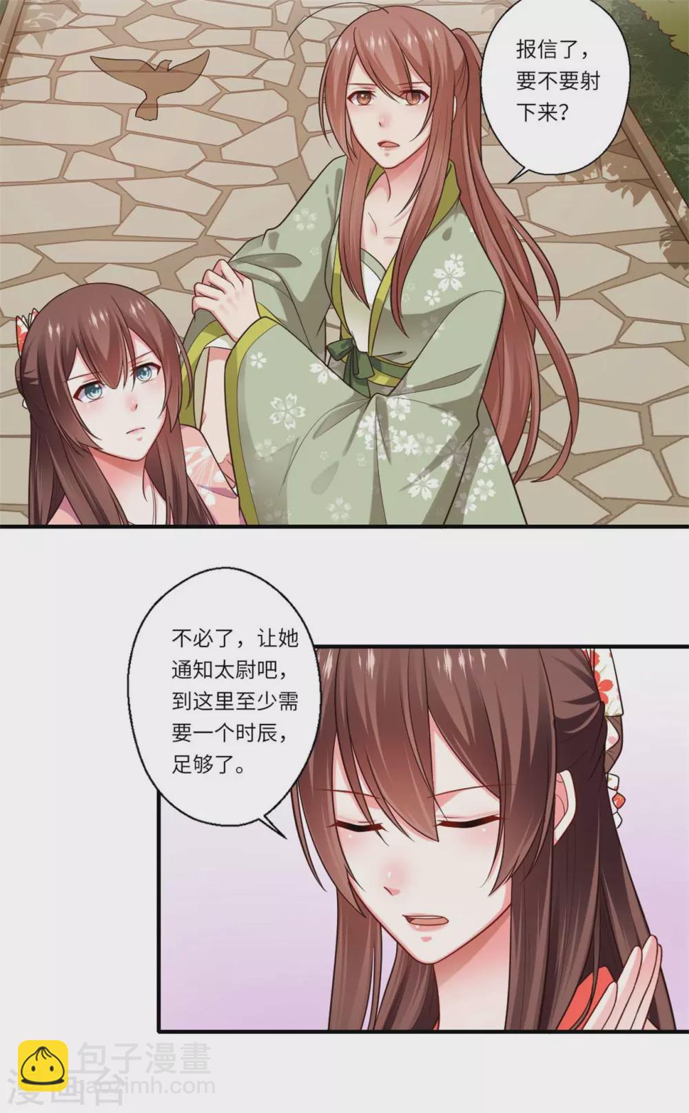 第153话 太尉的秘密-第154话