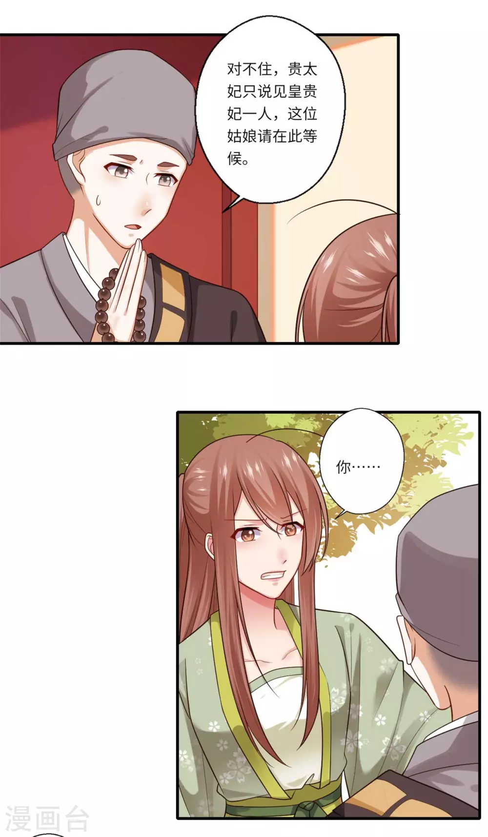 第153话 太尉的秘密-第154话