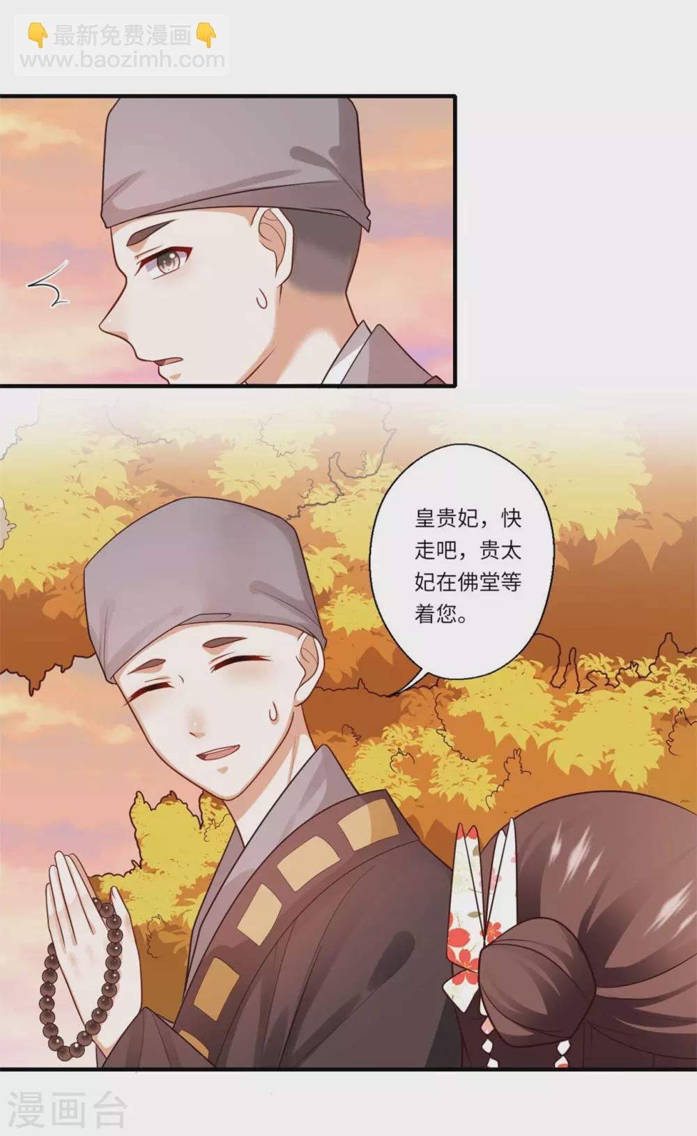 第153话 太尉的秘密-第154话