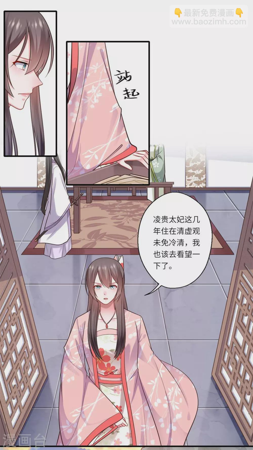 第153话 太尉的秘密-第154话