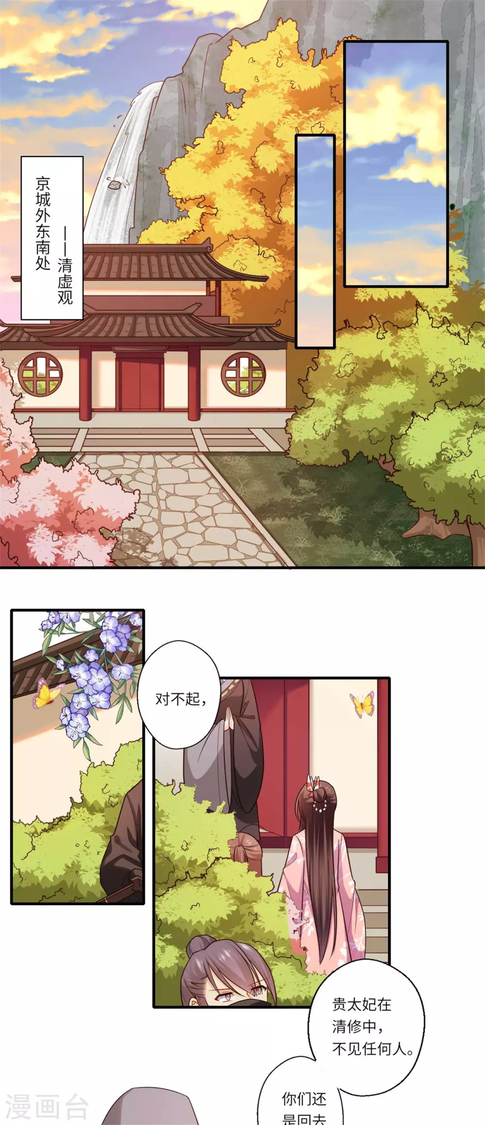 第153话 太尉的秘密-第154话