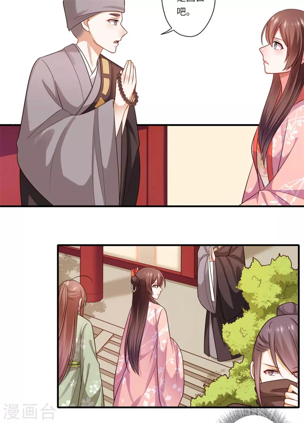 第153话 太尉的秘密-第154话