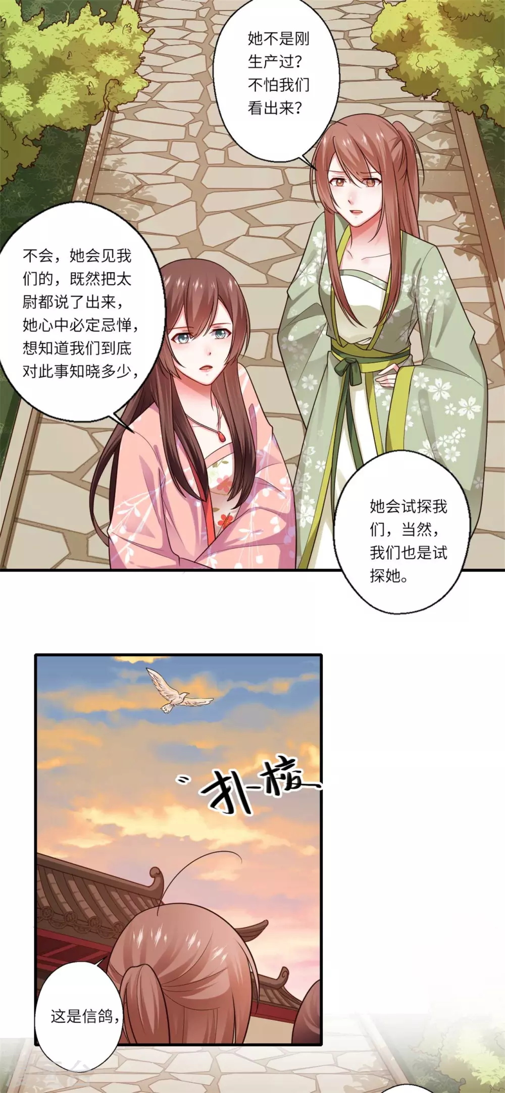 第153话 太尉的秘密-第154话