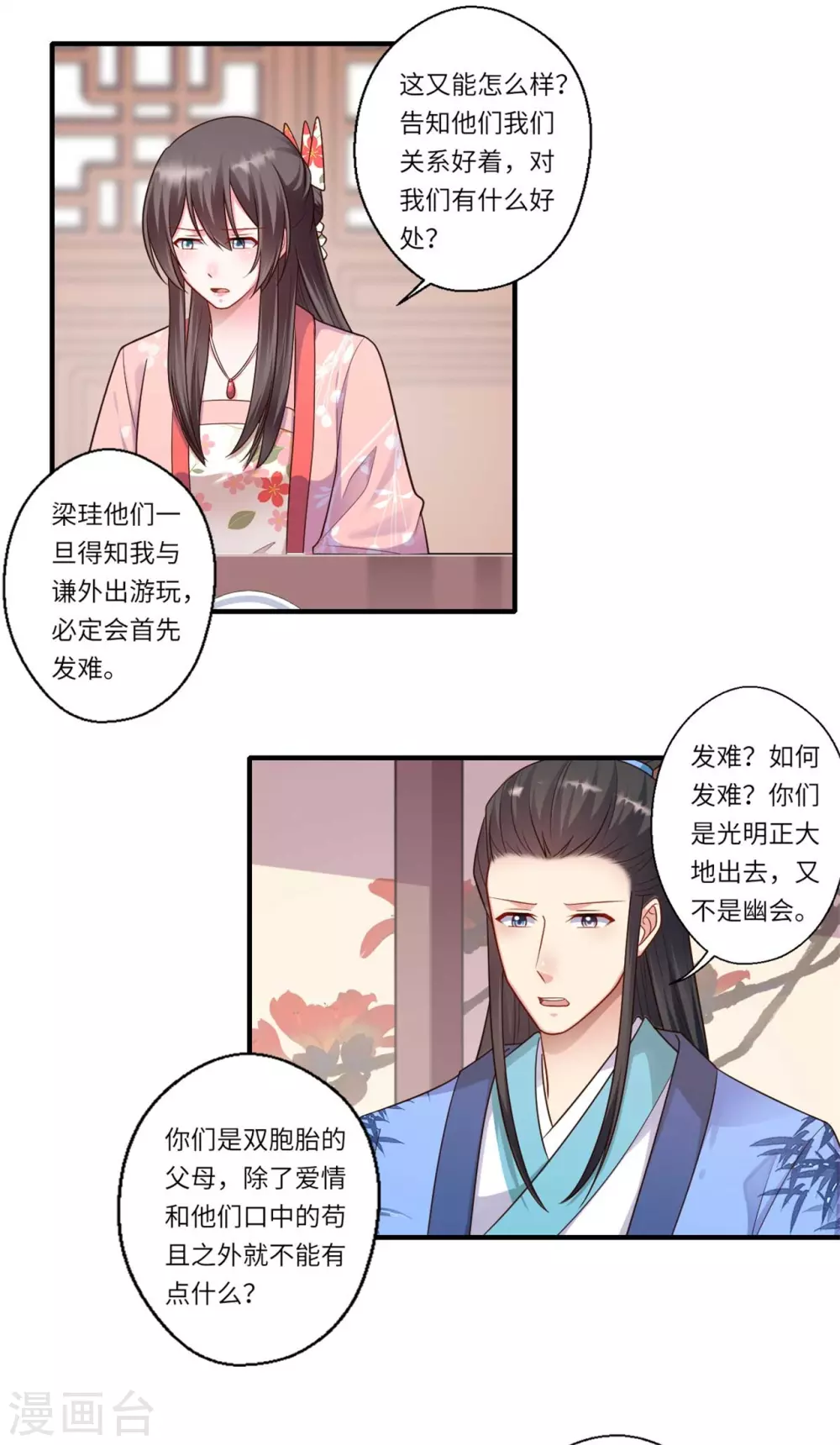 第155话 一家人的出行-第156话