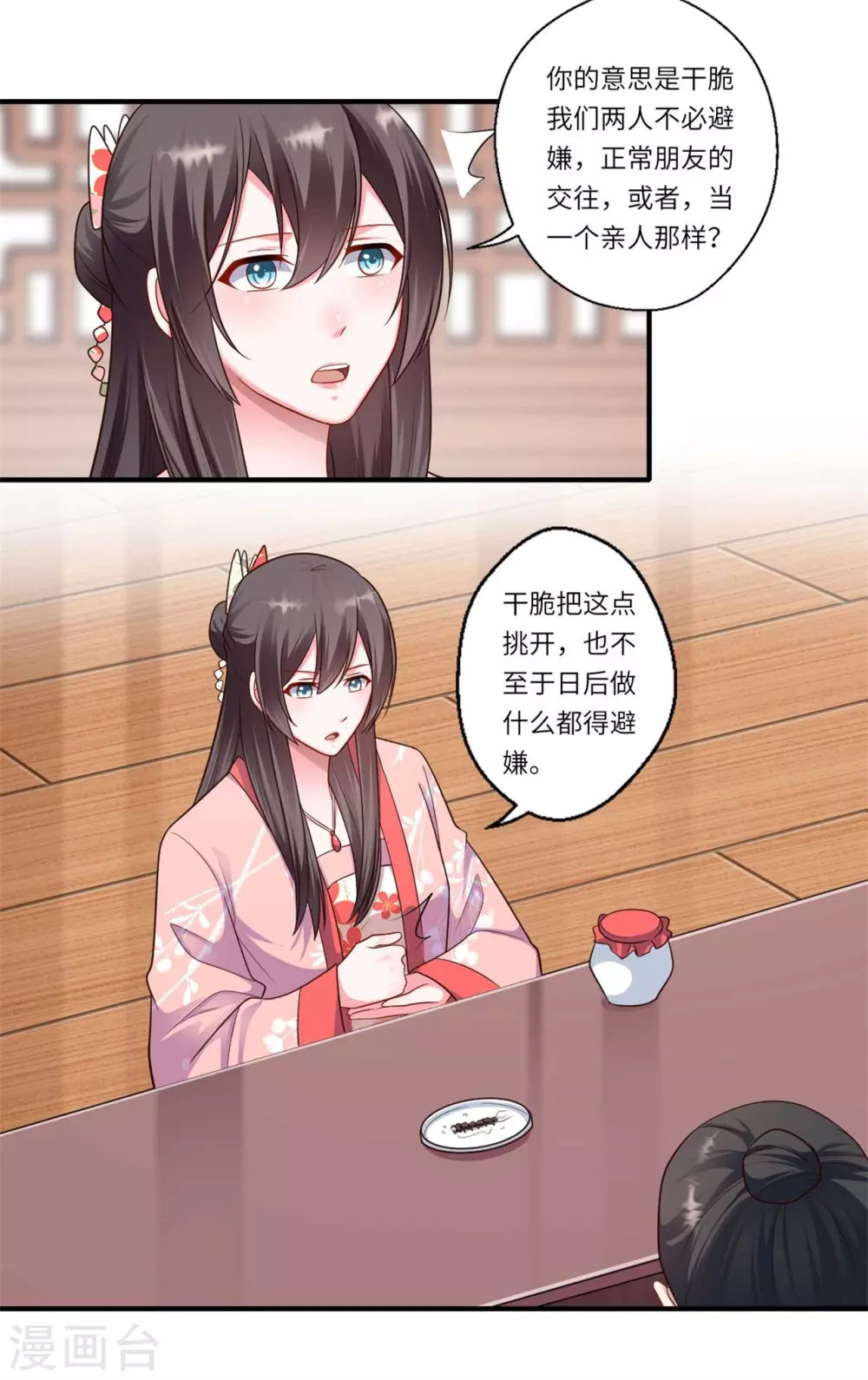 第155话 一家人的出行-第156话