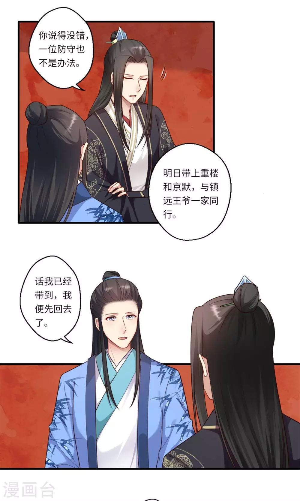第155话 一家人的出行-第156话