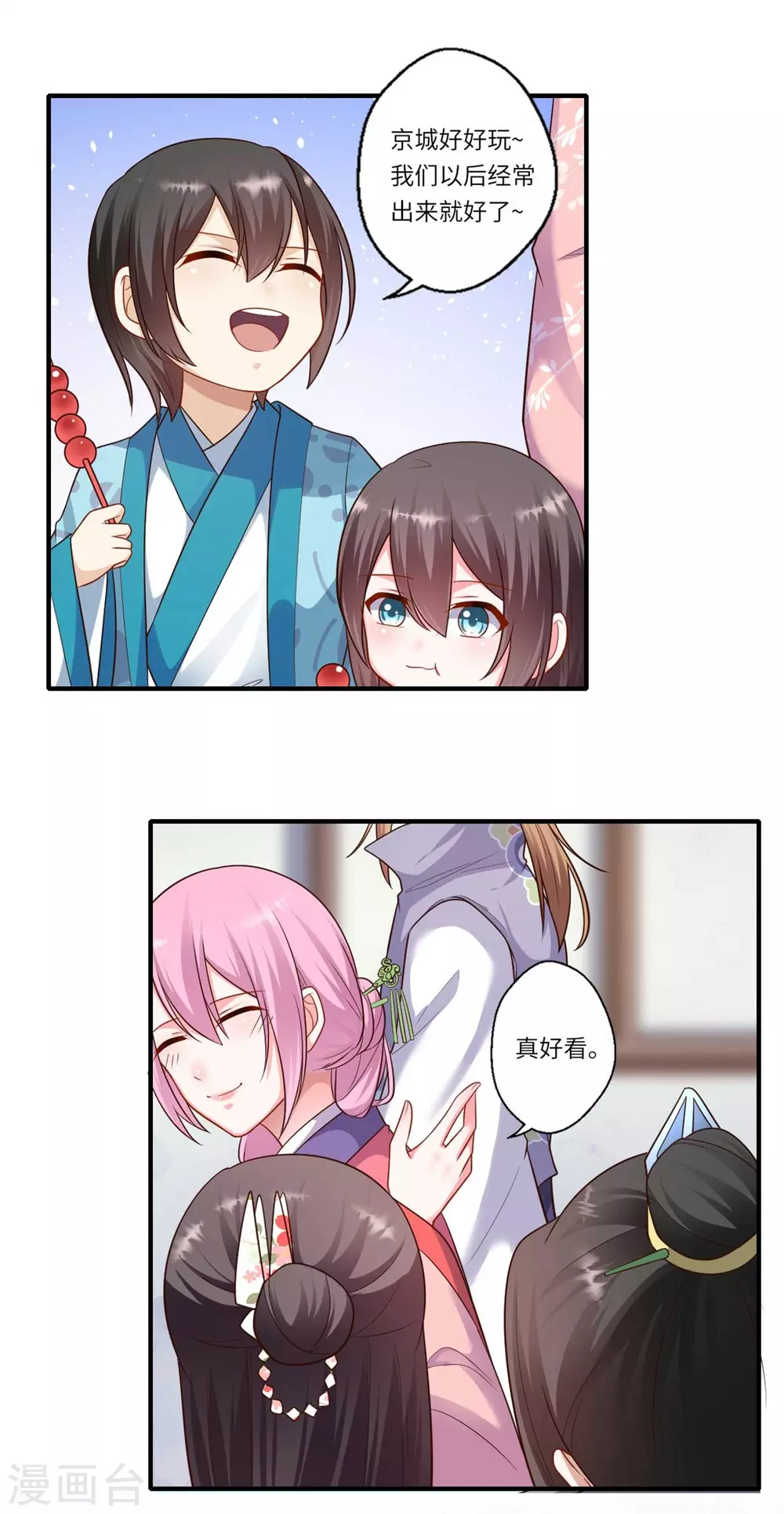 第155话 一家人的出行-第156话