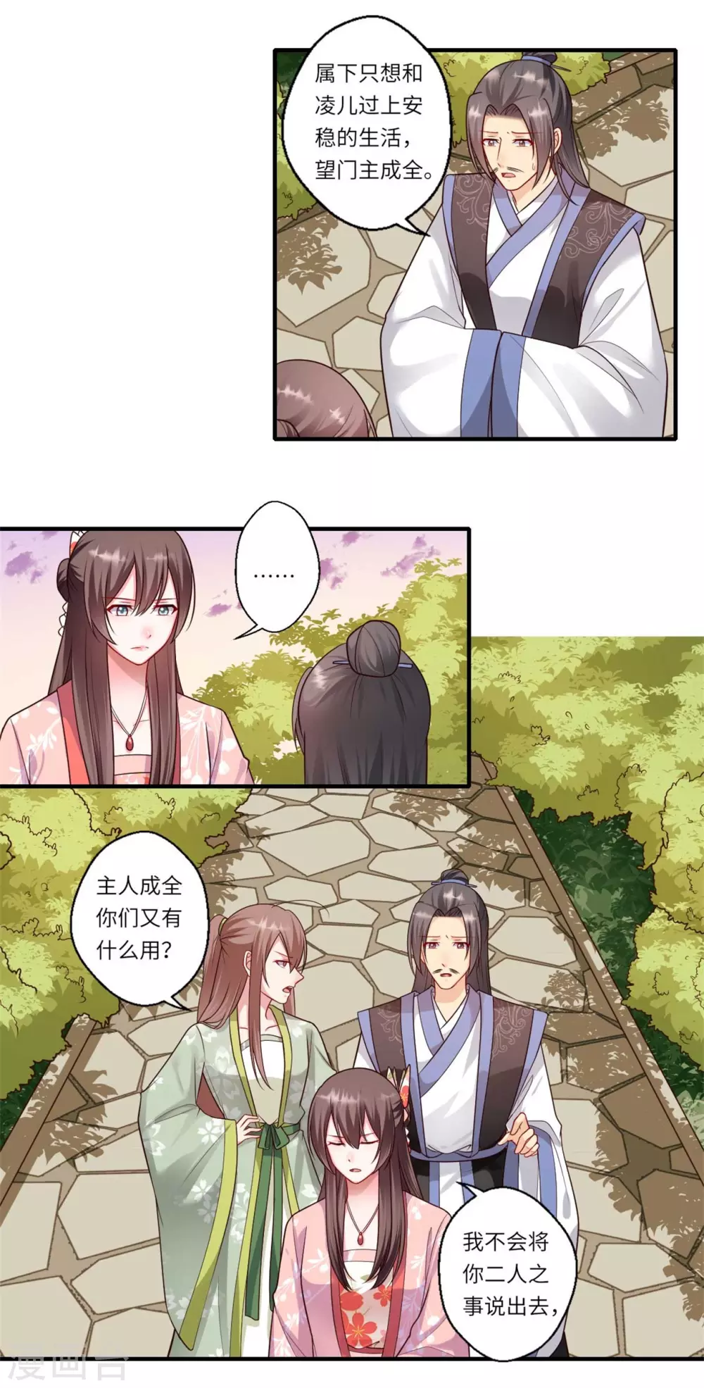 第155话 一家人的出行-第156话