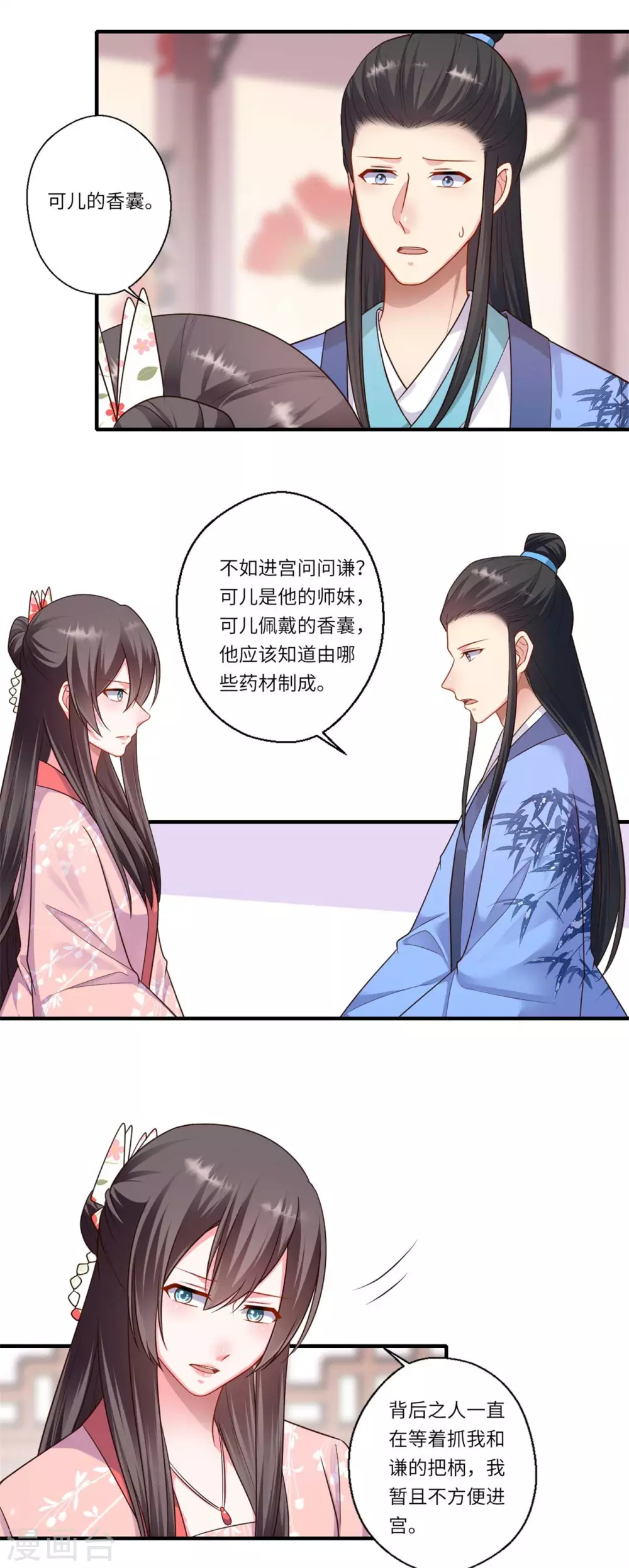 第155话 一家人的出行-第156话