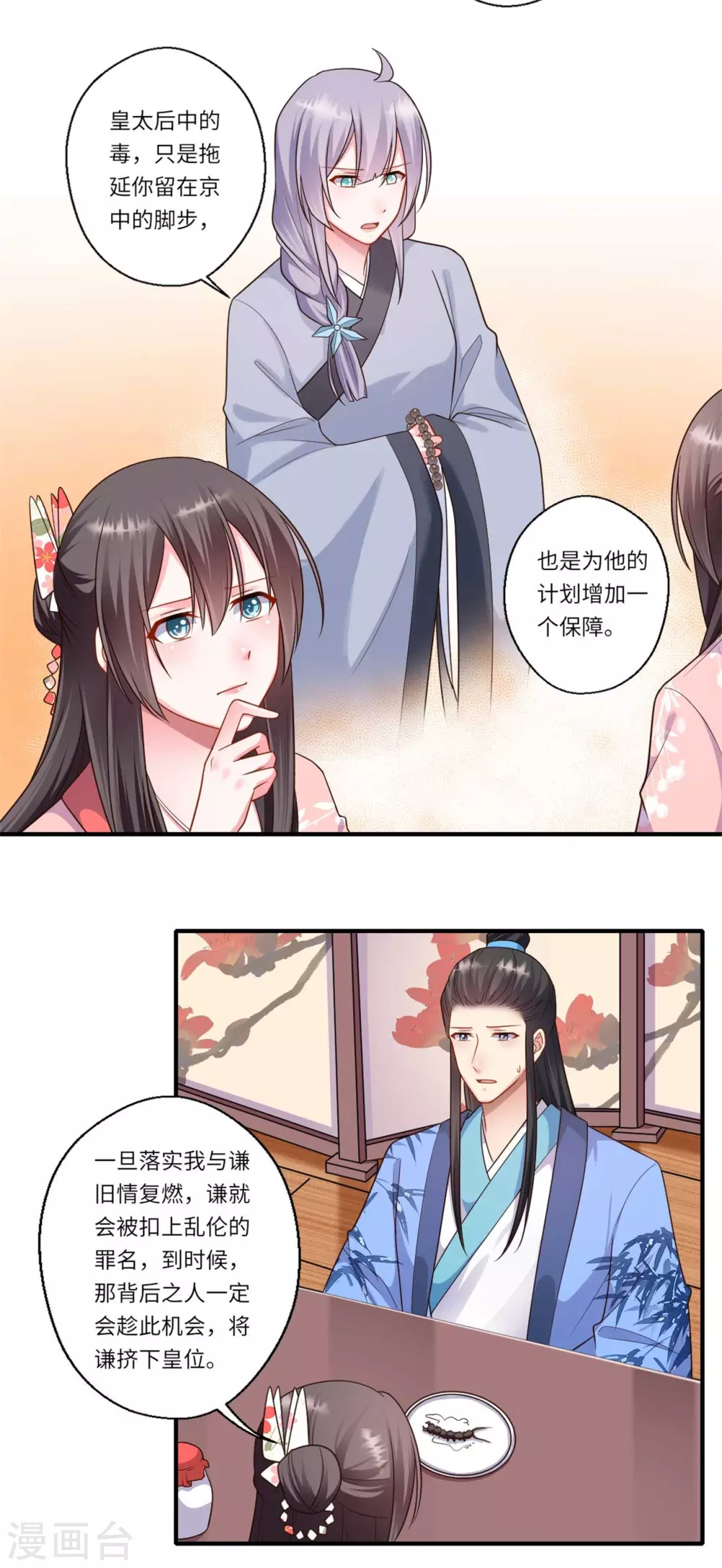 第155话 一家人的出行-第156话