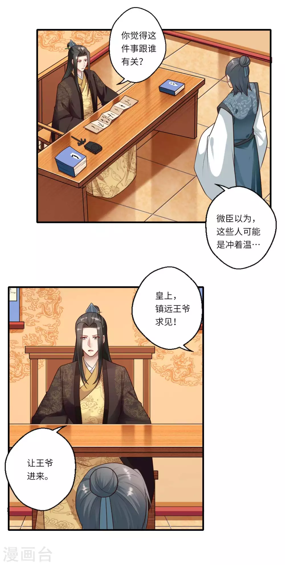 第159话 吕宁之死-第160话