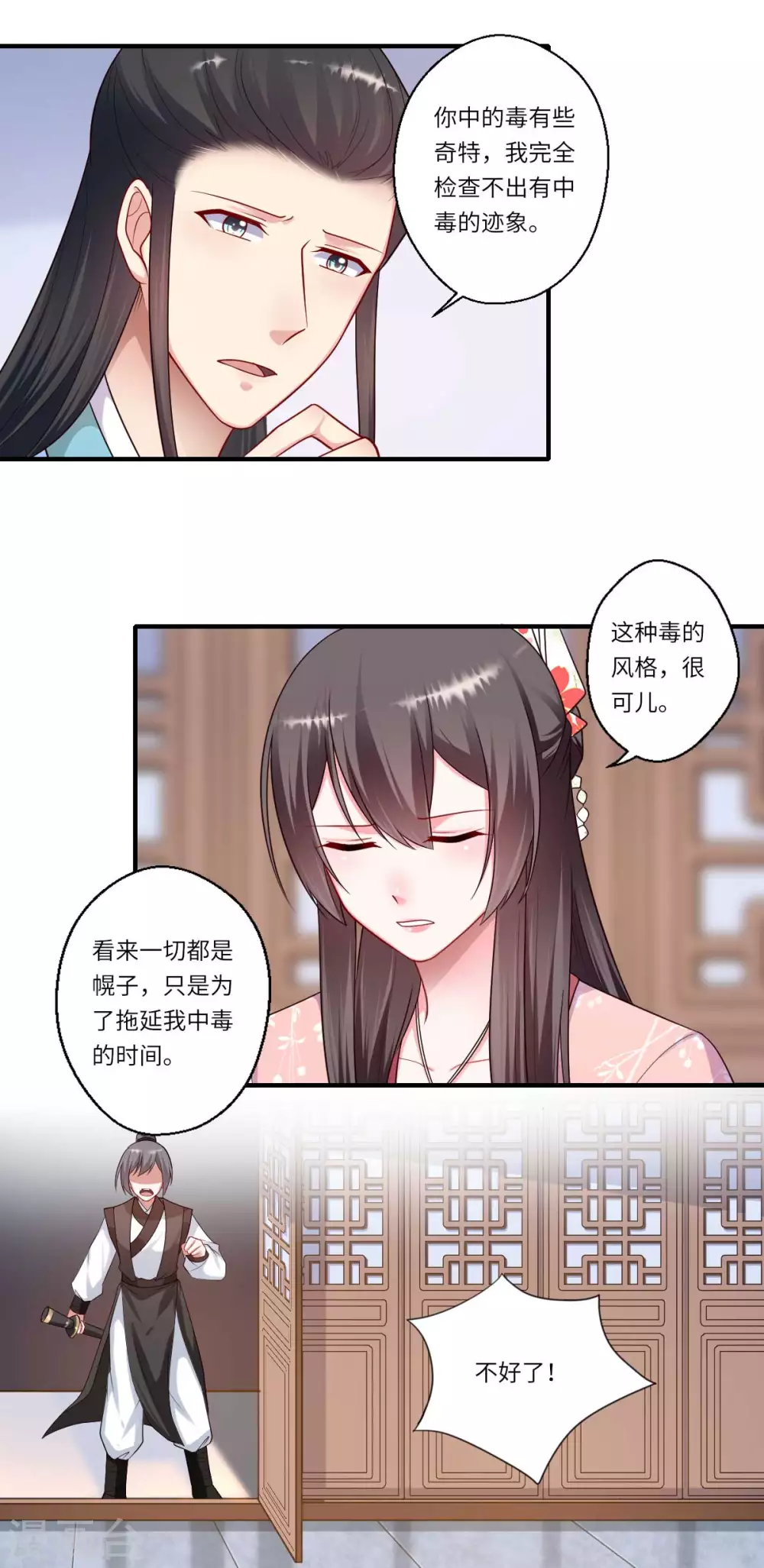 第159话 吕宁之死-第160话
