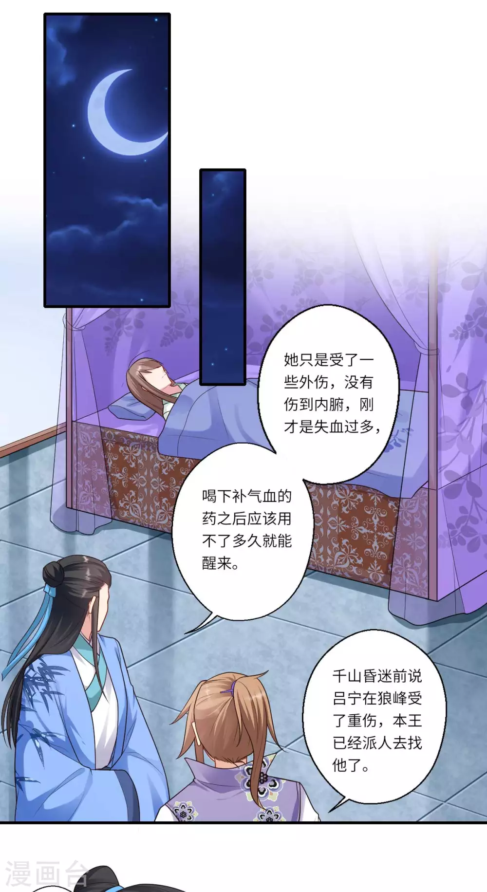 第159话 吕宁之死-第160话
