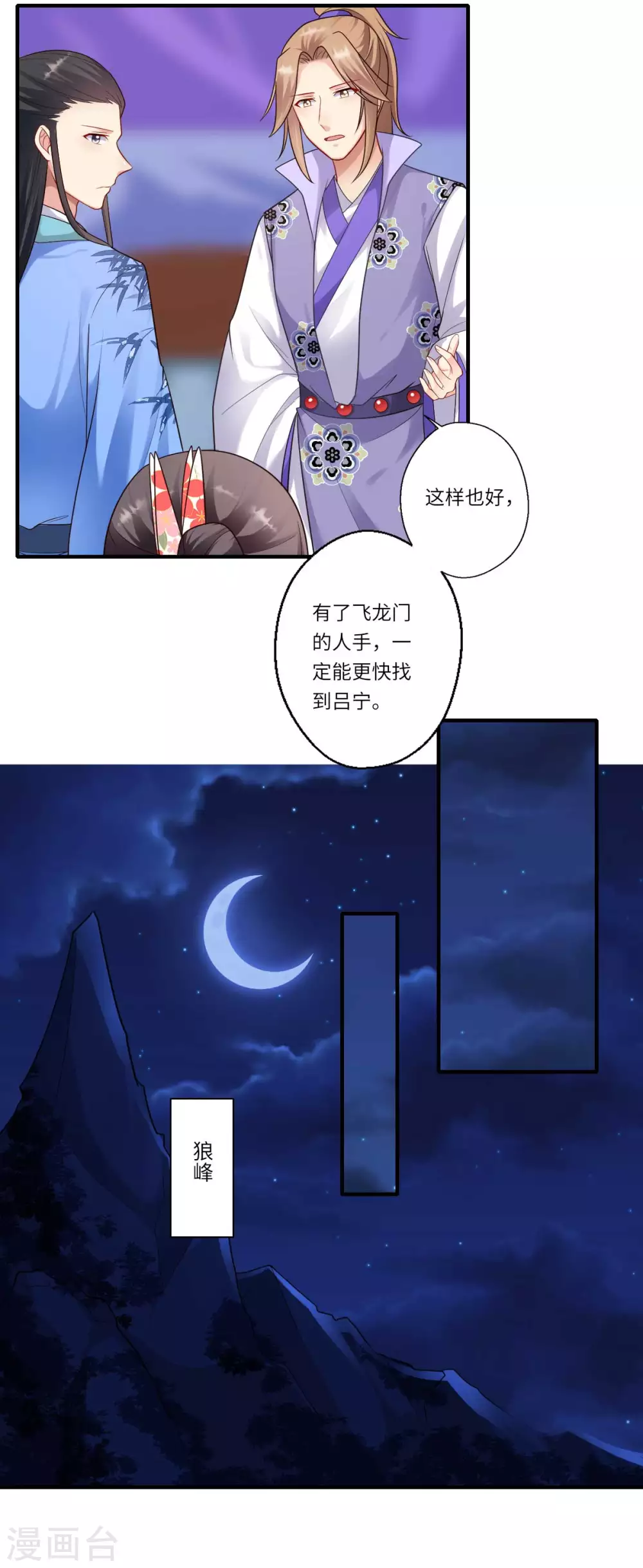 第159话 吕宁之死-第160话