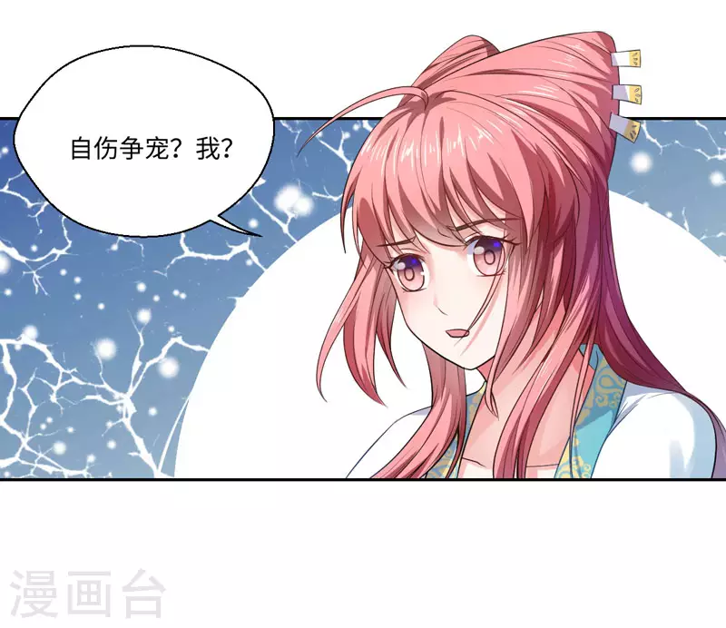 第25话 自伤争宠？-第26话