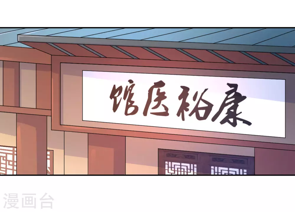 第29话 坐堂大夫-第30话
