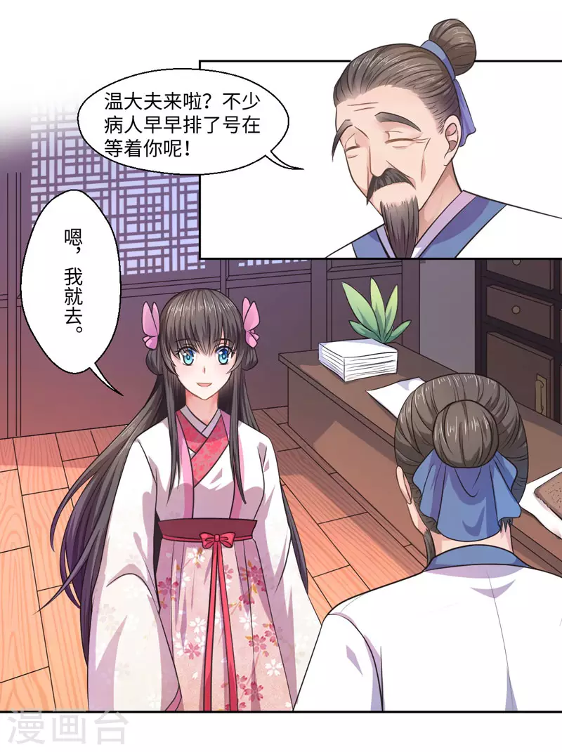 第29话 坐堂大夫-第30话