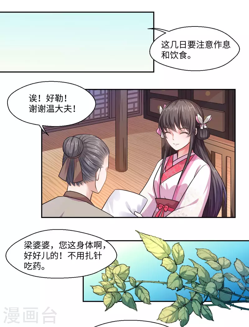 第29话 坐堂大夫-第30话