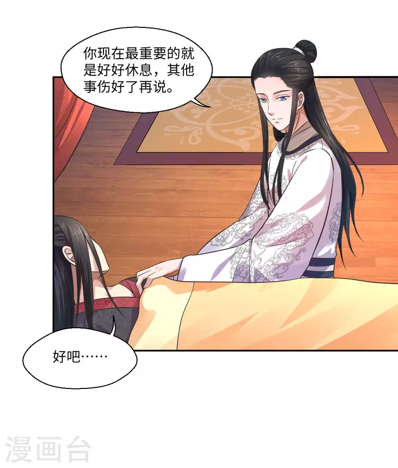 第31话 温意的影子-第32话