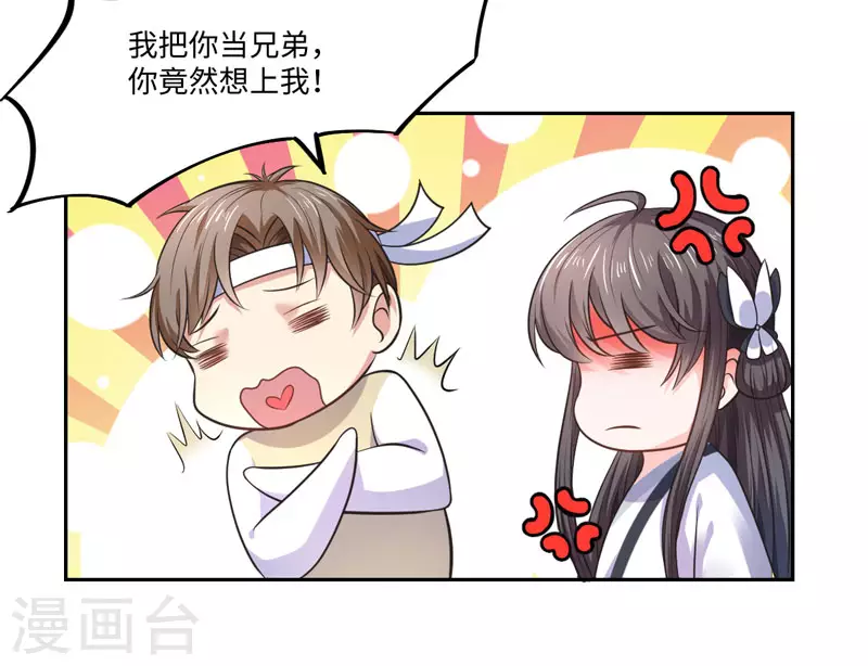 第33话 老朱我们结婚吧-第34话