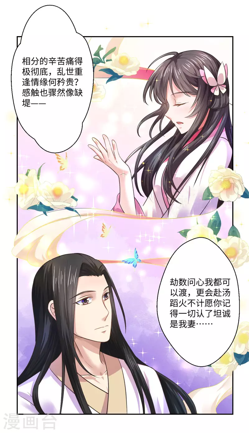 第35话 愿坦诚是我妻-第36话