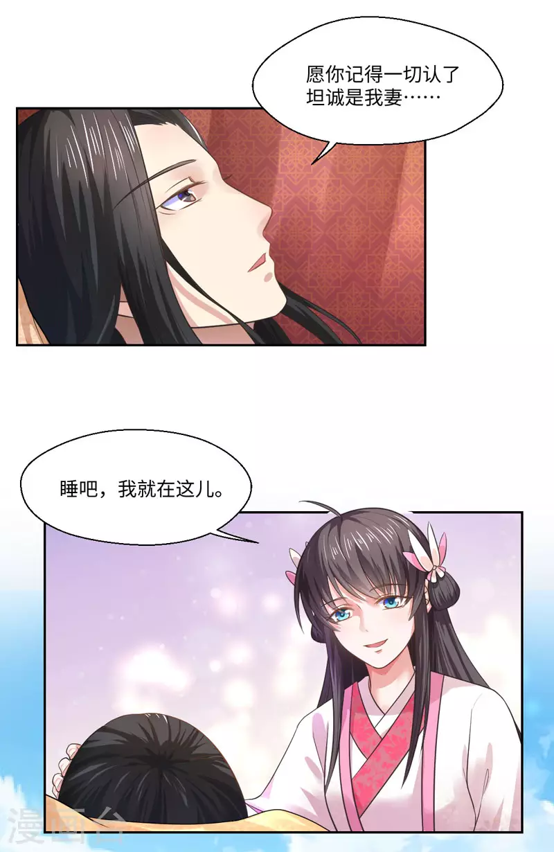 第35话 愿坦诚是我妻-第36话