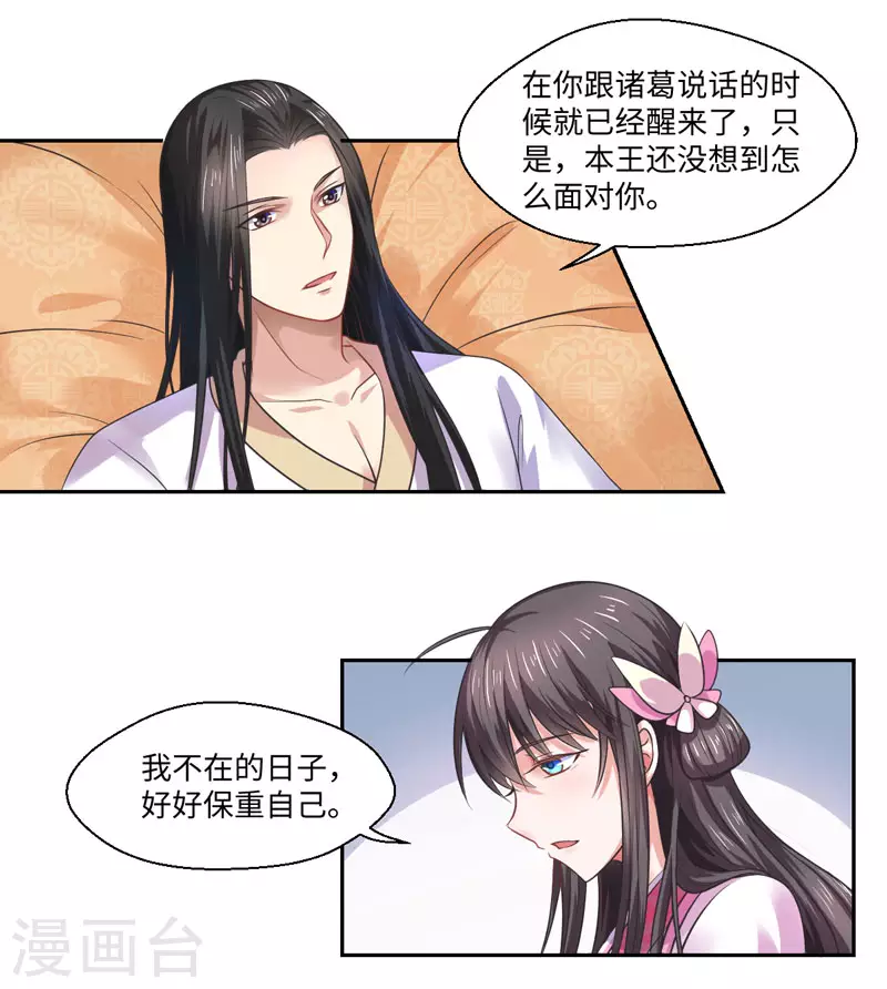 第35话 愿坦诚是我妻-第36话