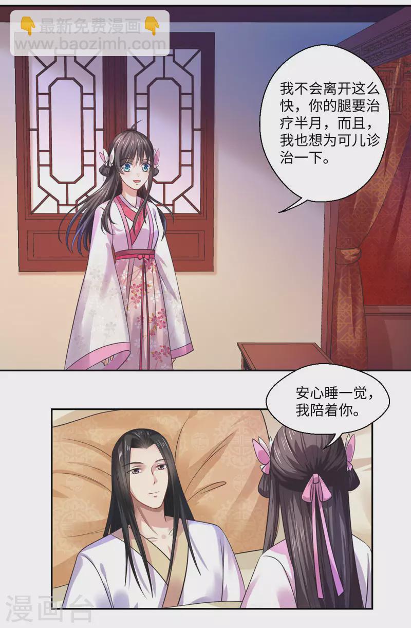 第35话 愿坦诚是我妻-第36话
