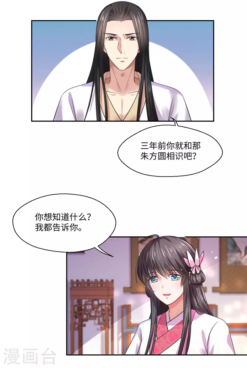 第35话 愿坦诚是我妻-第36话