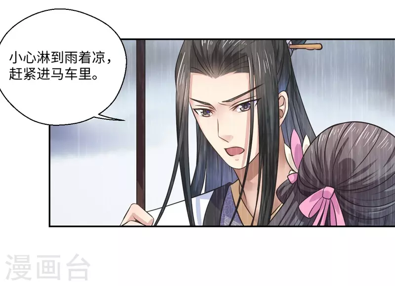 第39话 进宫为皇上诊治-第40话
