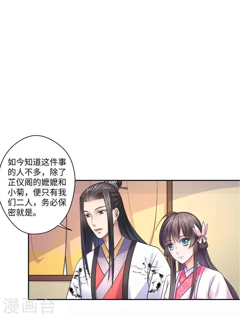 第39话 进宫为皇上诊治-第40话