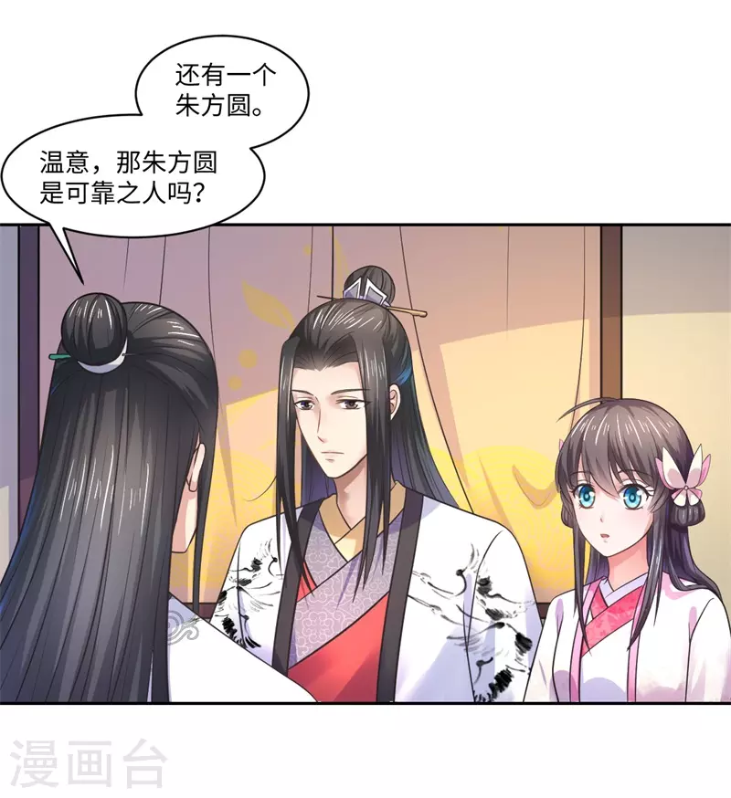 第39话 进宫为皇上诊治-第40话