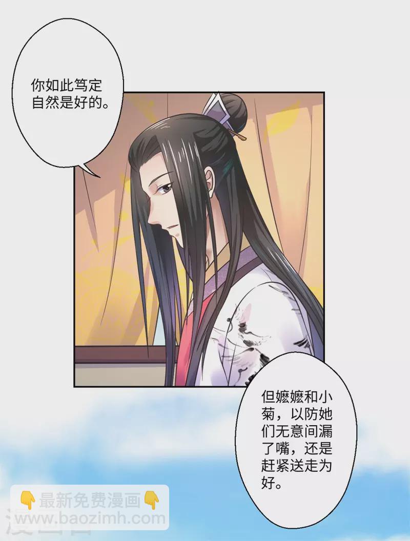 第39话 进宫为皇上诊治-第40话