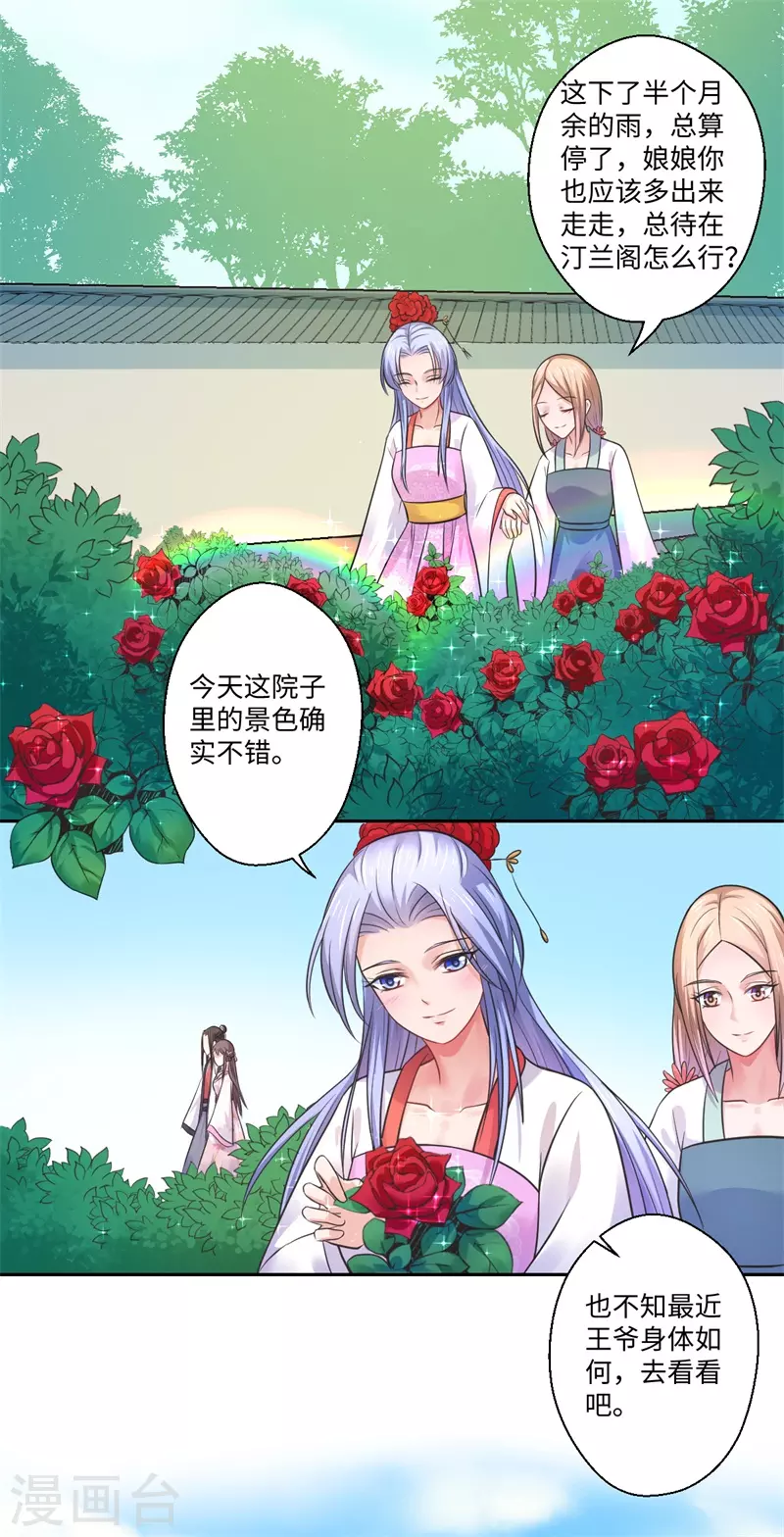 第39话 进宫为皇上诊治-第40话