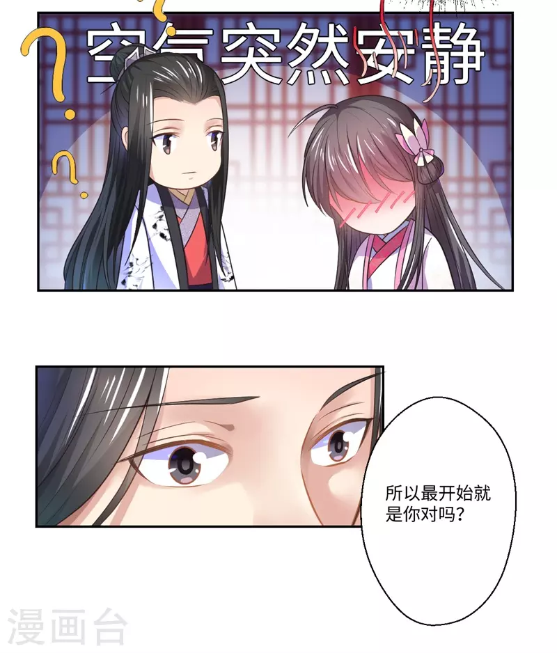 第41话 所以最开始就是你吗？-第42话
