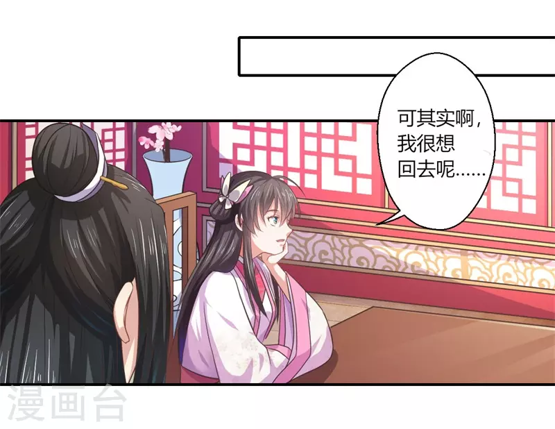 第43话 你吃醋了？-第44话