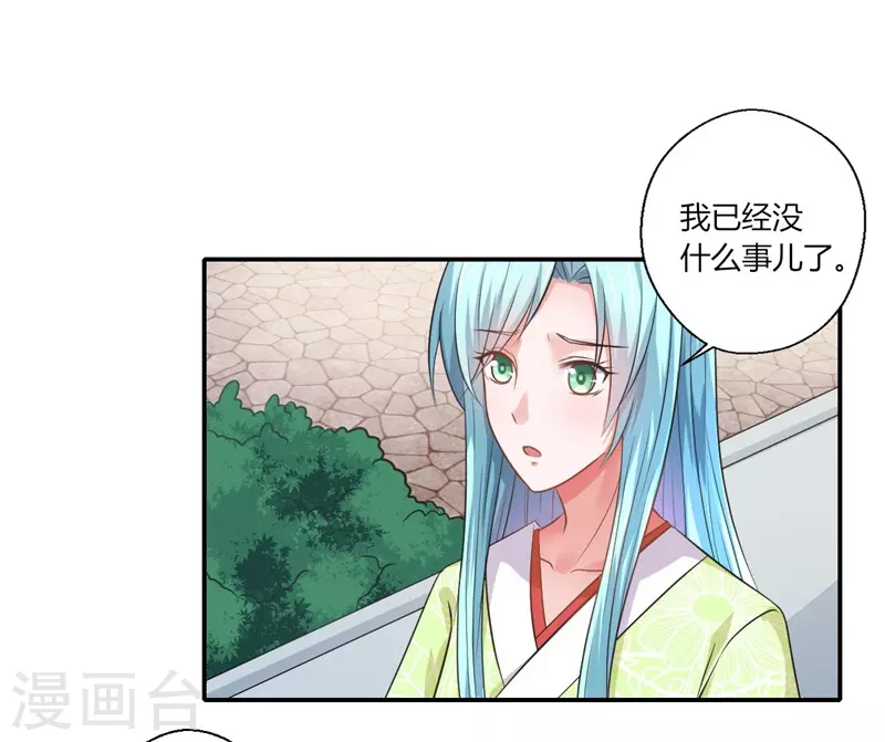 第43话 你吃醋了？-第44话